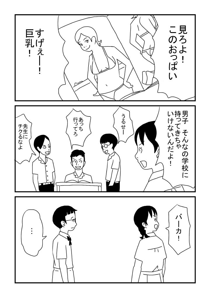 Strap On Sensei wa Shojo - Original Bisex - Page 4