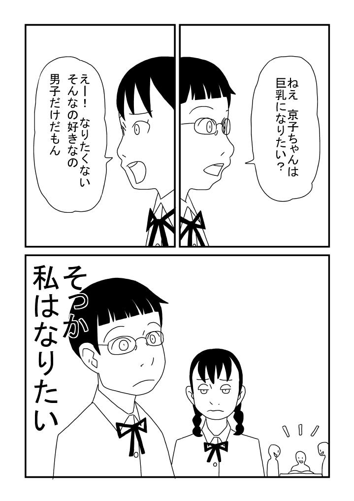 Strap On Sensei wa Shojo - Original Bisex - Page 5