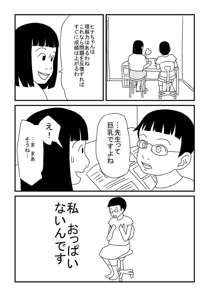Strap On Sensei wa Shojo - Original Bisex - Page 7