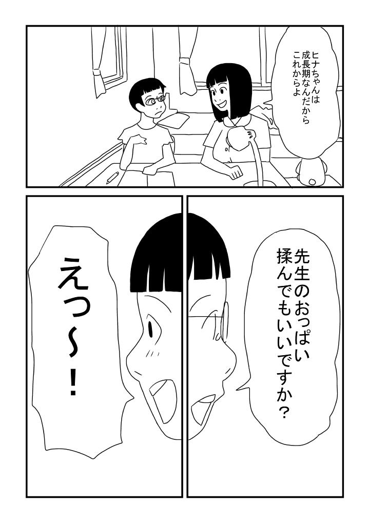 Strap On Sensei wa Shojo - Original Bisex - Page 8