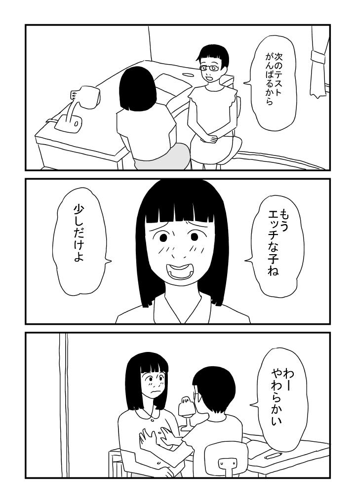 Strap On Sensei wa Shojo - Original Bisex - Page 9