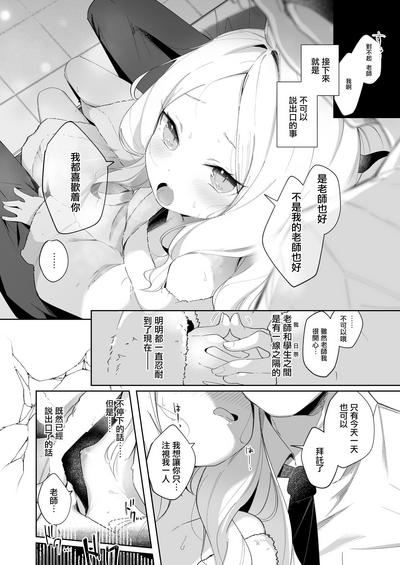 Sono Yasashisa ni Dokusarete | 被那份温柔所疼爱 9
