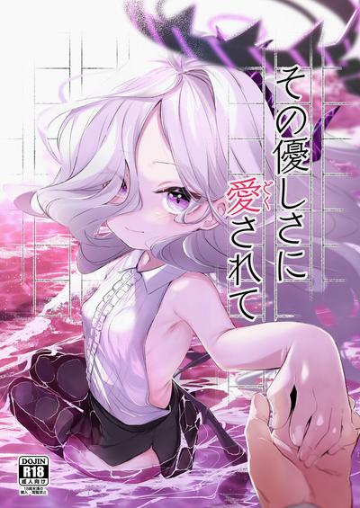 Sono Yasashisa ni Dokusarete | 被那份温柔所疼爱 1