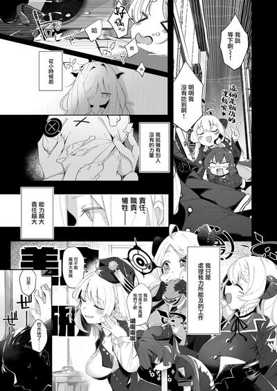 Sono Yasashisa ni Dokusarete | 被那份温柔所疼爱 2