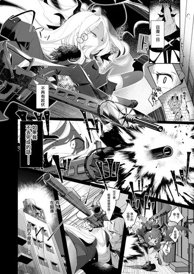Sono Yasashisa ni Dokusarete | 被那份温柔所疼爱 3