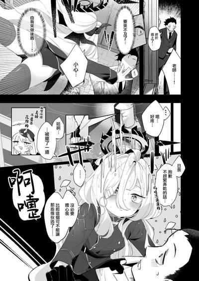 Sono Yasashisa ni Dokusarete | 被那份温柔所疼爱 4