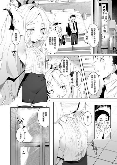 Sono Yasashisa ni Dokusarete | 被那份温柔所疼爱 5