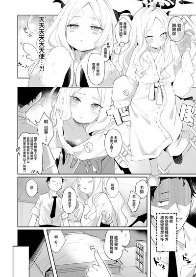Sono Yasashisa ni Dokusarete | 被那份温柔所疼爱 7
