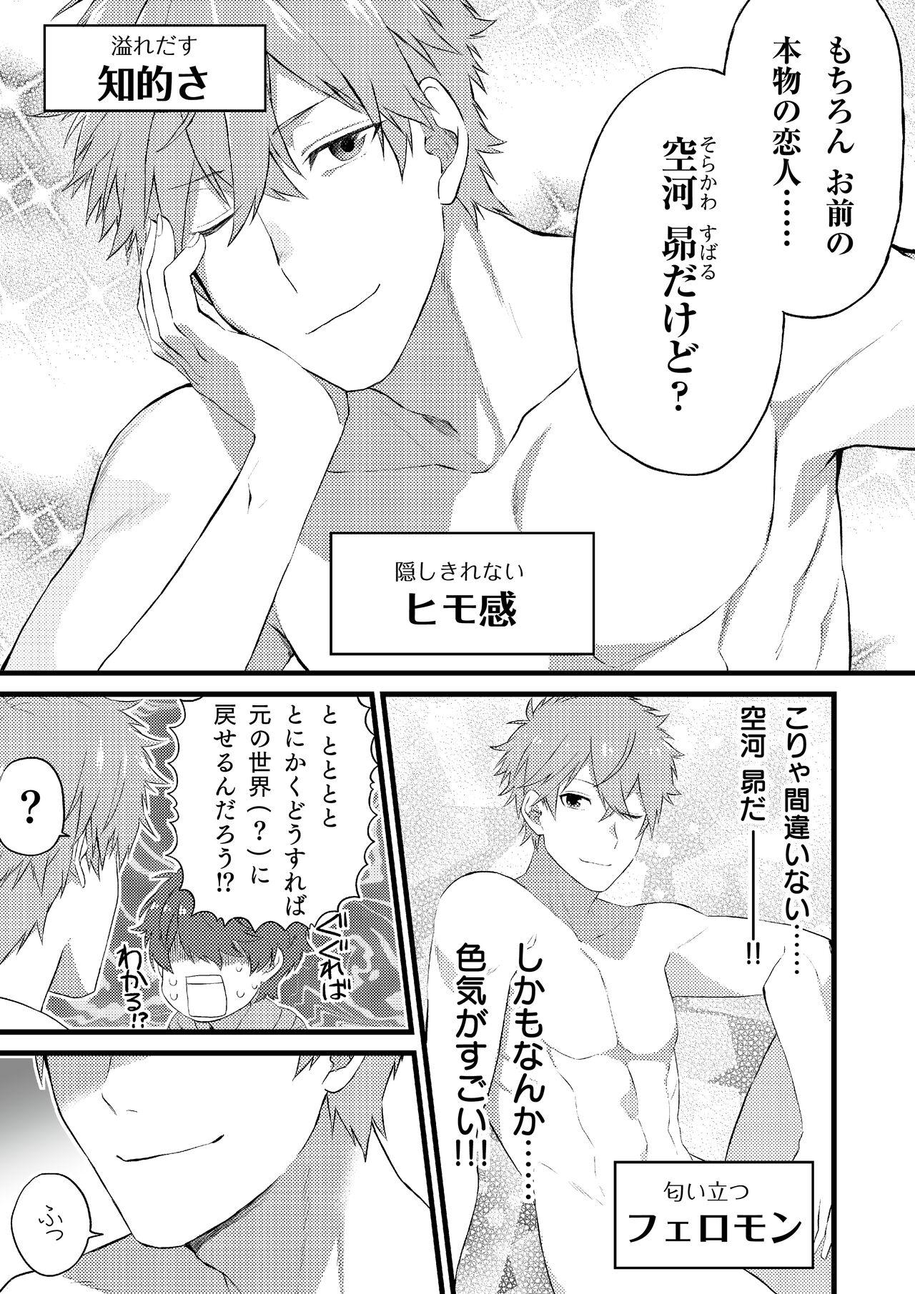 Gay Bareback Oshi no Saidan Tsukuttara Oshi ga Shoukan saretandaga！？ - Original Big Ass - Page 8