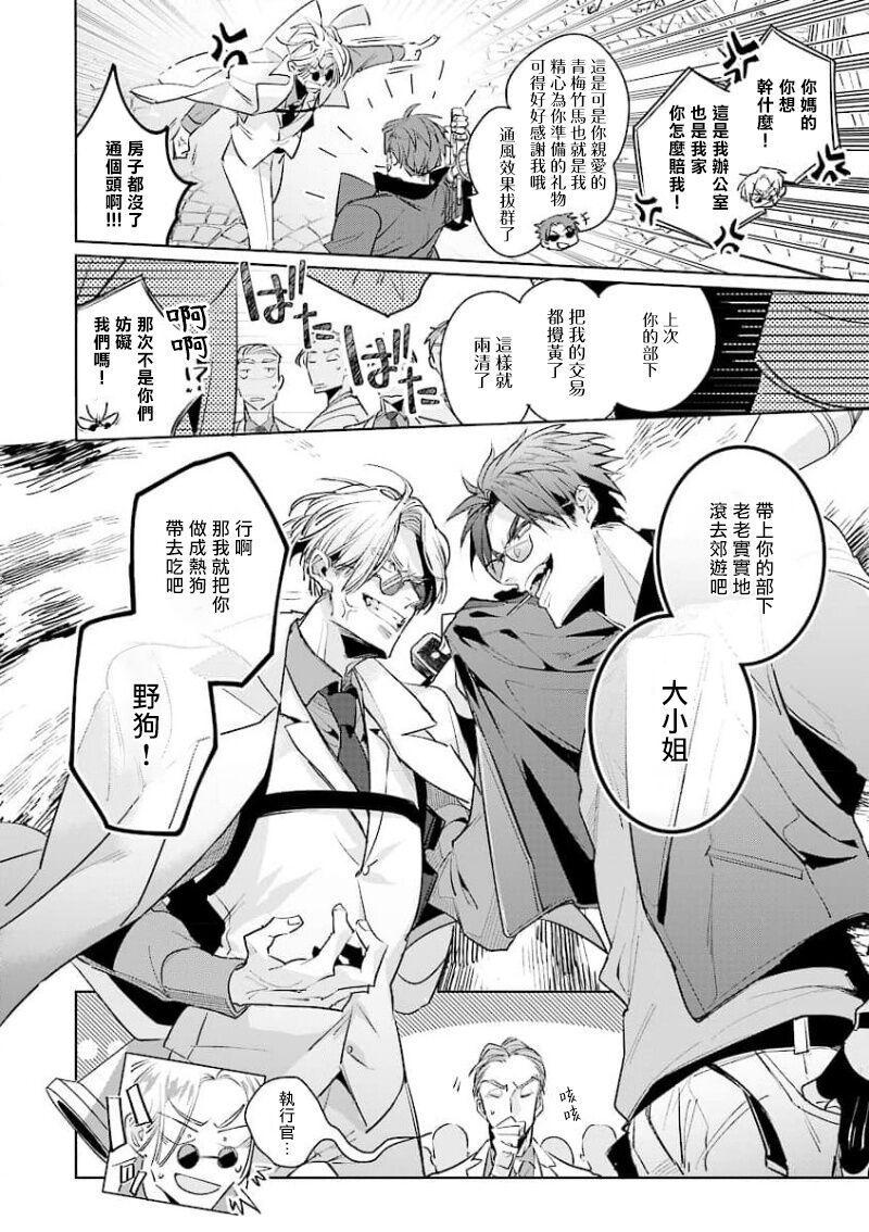 Staxxx [Tonoka Mottasu] Uragirimono no Love Song | 叛徒的情歌 (BE-BOY GOLD 2022-06) 1-4 [Chinese] [冒险者公会] [Digital] Internal - Page 10
