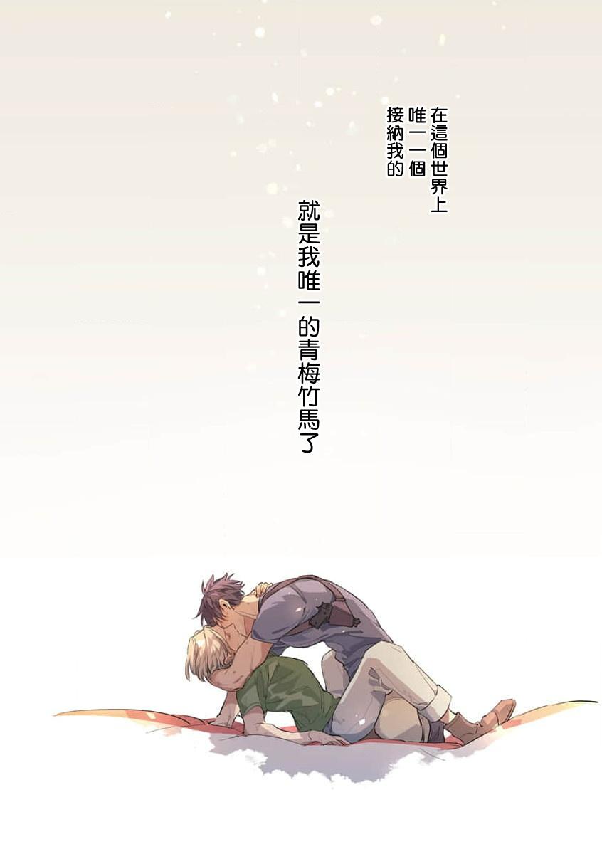 [Tonoka Mottasu] Uragirimono no Love Song | 叛徒的情歌 (BE-BOY GOLD 2022-06) 1-4 [Chinese] [冒险者公会] [Digital] 137