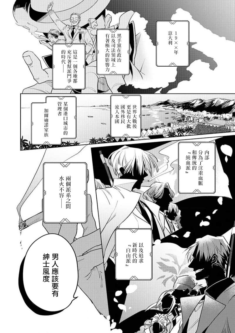 Staxxx [Tonoka Mottasu] Uragirimono no Love Song | 叛徒的情歌 (BE-BOY GOLD 2022-06) 1-4 [Chinese] [冒险者公会] [Digital] Internal - Page 4