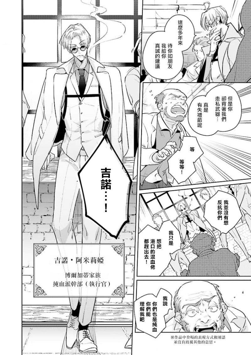 Staxxx [Tonoka Mottasu] Uragirimono no Love Song | 叛徒的情歌 (BE-BOY GOLD 2022-06) 1-4 [Chinese] [冒险者公会] [Digital] Internal - Page 6