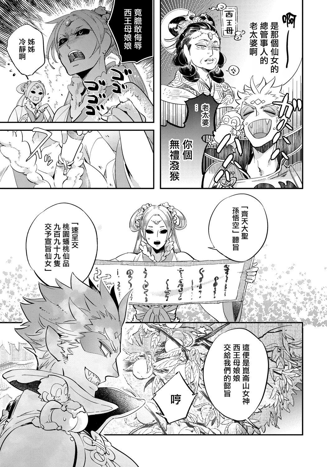 Str8 Saru to Momo | 猴与桃 Ch. 1-3 Putaria - Page 11