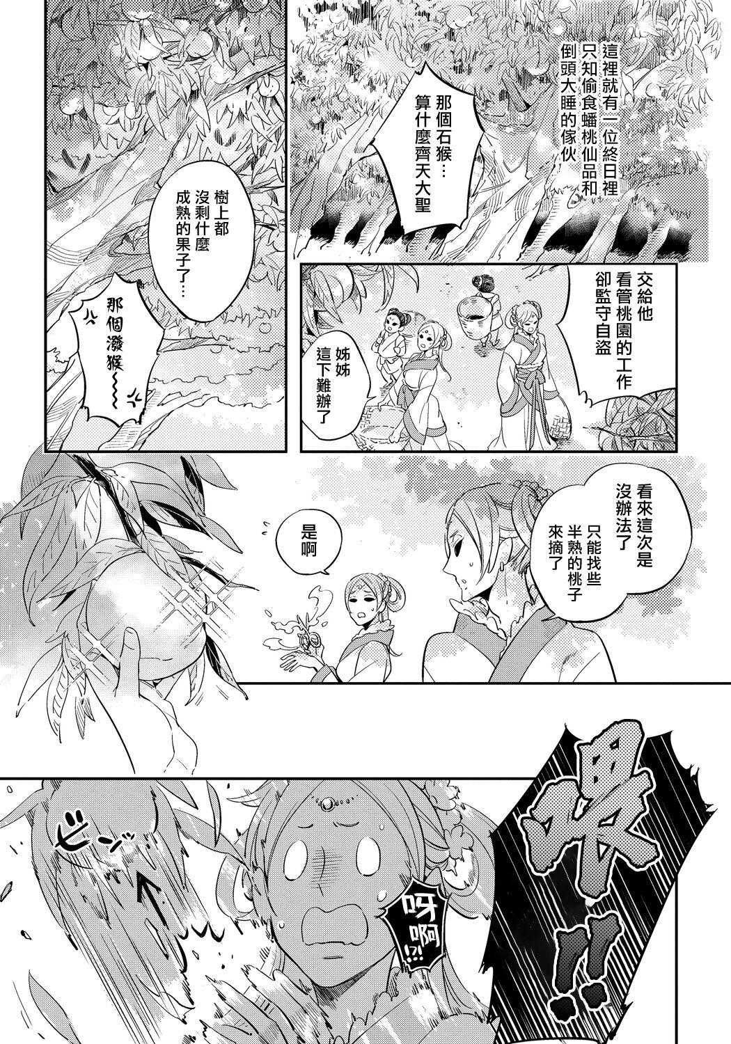 Str8 Saru to Momo | 猴与桃 Ch. 1-3 Putaria - Page 9