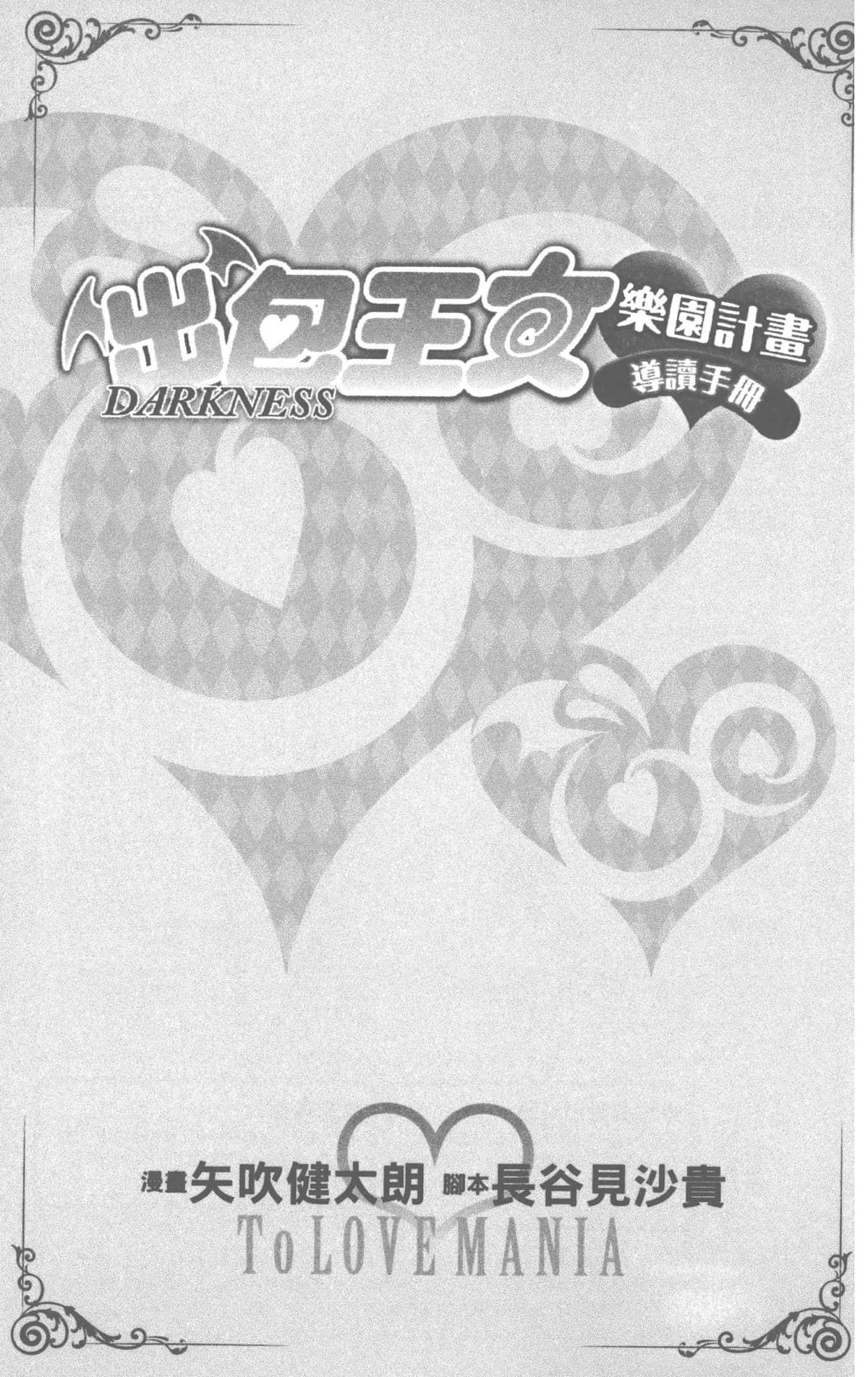 To LOVE-Ru Darkness: Rakuen Keikaku Guide Book Trouble Mania 11