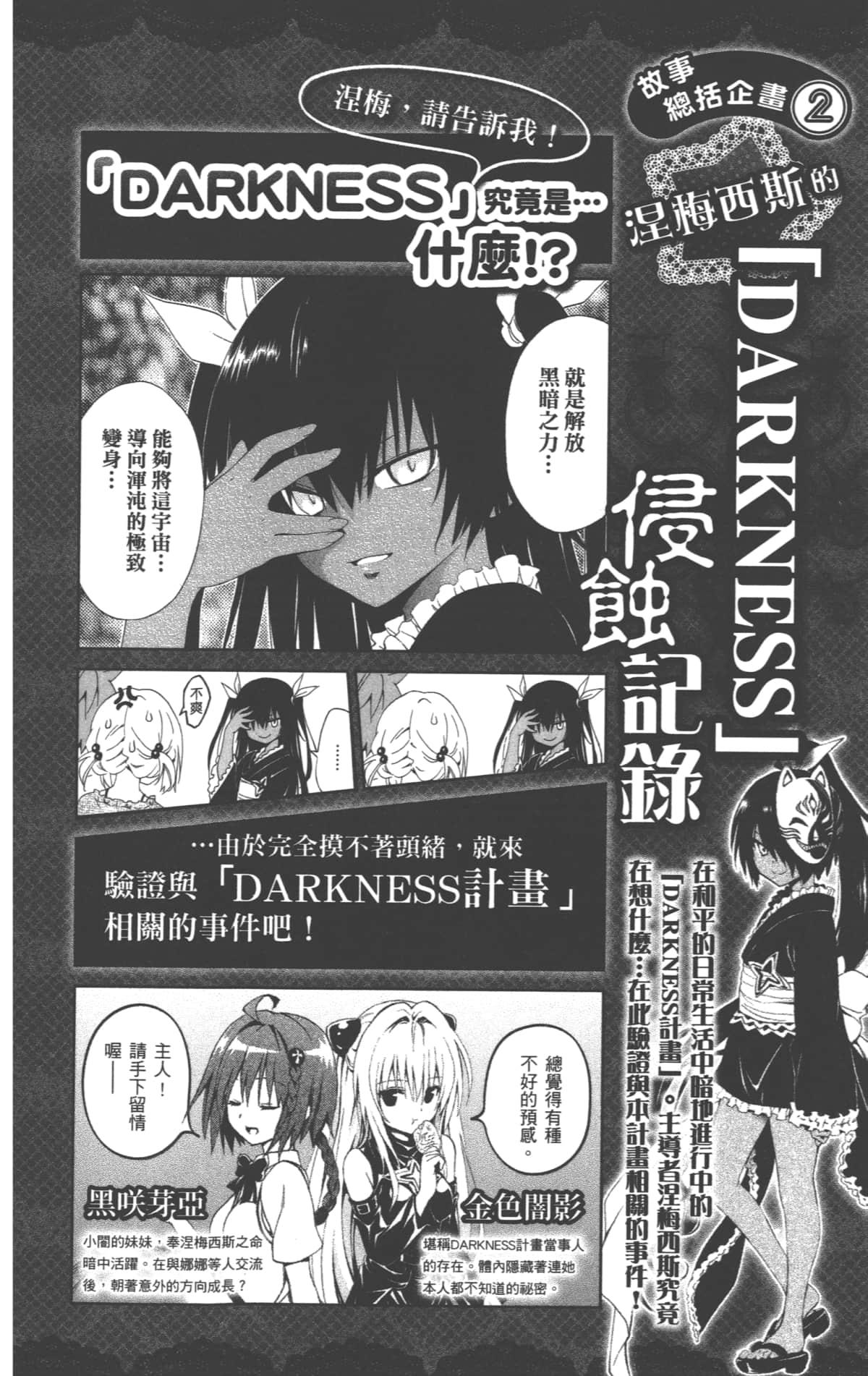 To LOVE-Ru Darkness: Rakuen Keikaku Guide Book Trouble Mania 130