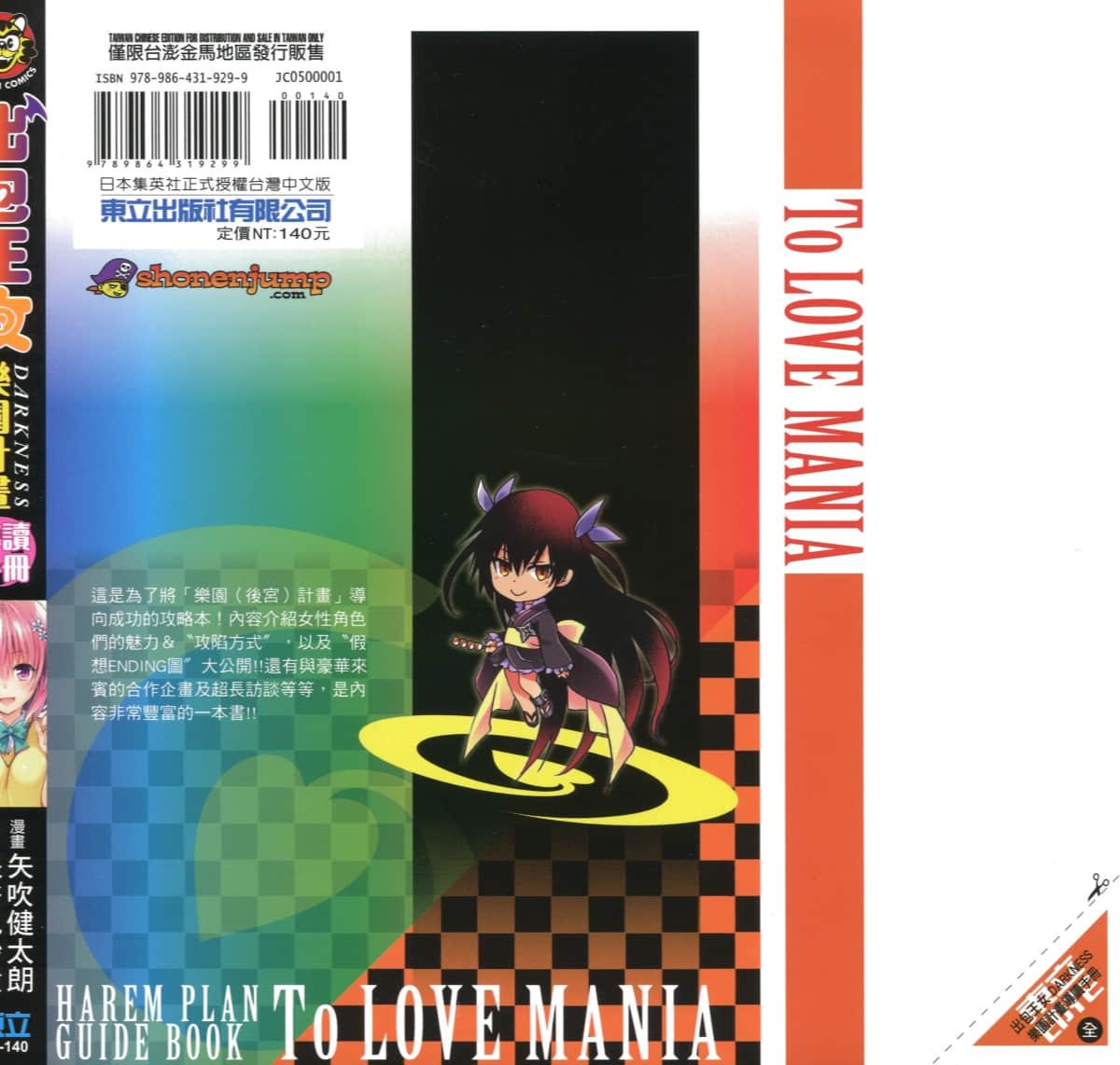 Mamada To LOVE-Ru Darkness: Rakuen Keikaku Guide Book Trouble Mania - To love ru Mum - Page 2