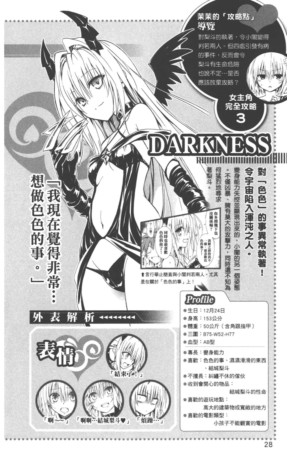 To LOVE-Ru Darkness: Rakuen Keikaku Guide Book Trouble Mania 30