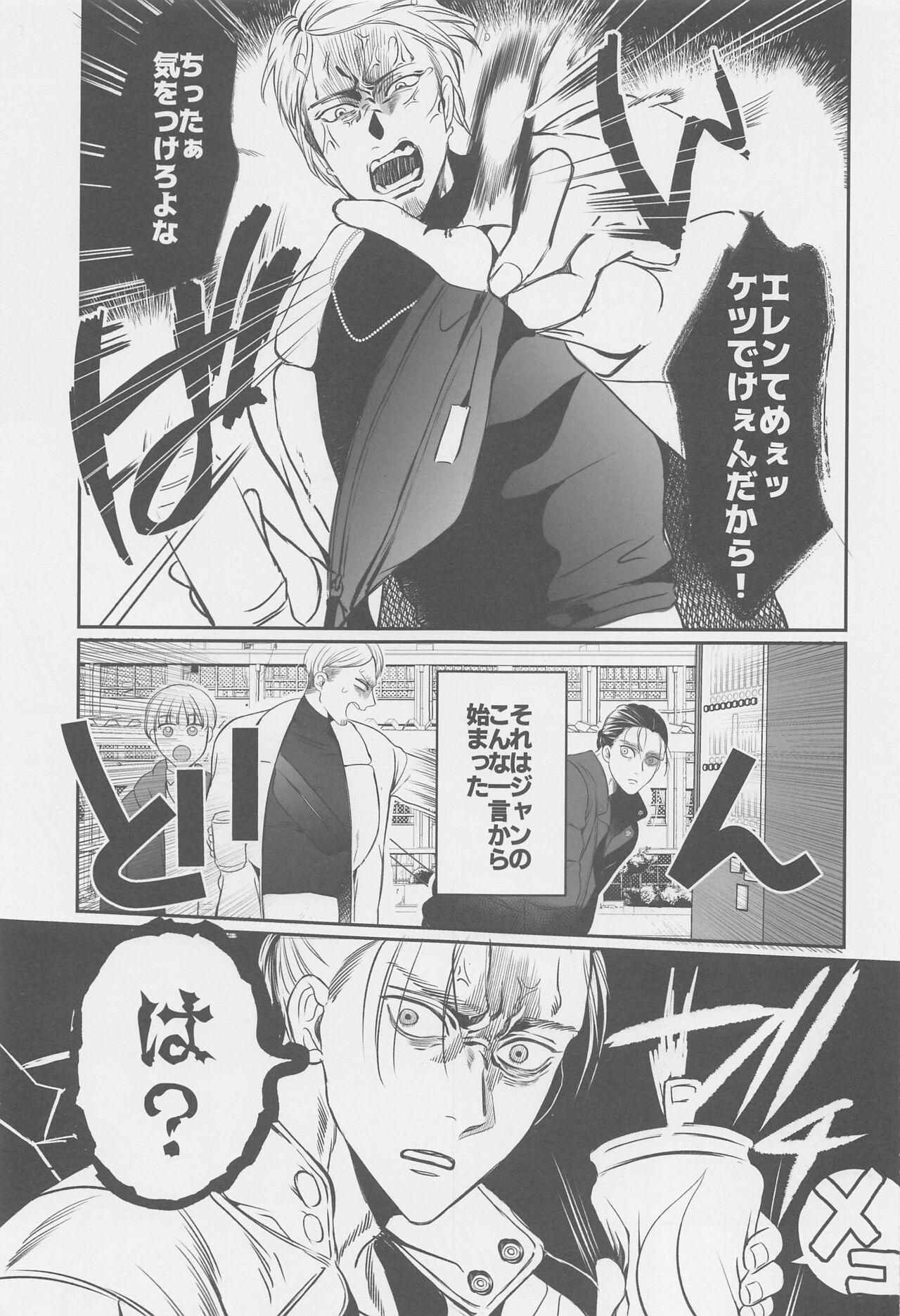 Parody Ore no Oshiri wa, Moshikashitara Ookii no kamo Shirenai - Shingeki no kyojin | attack on titan Gay College - Page 2