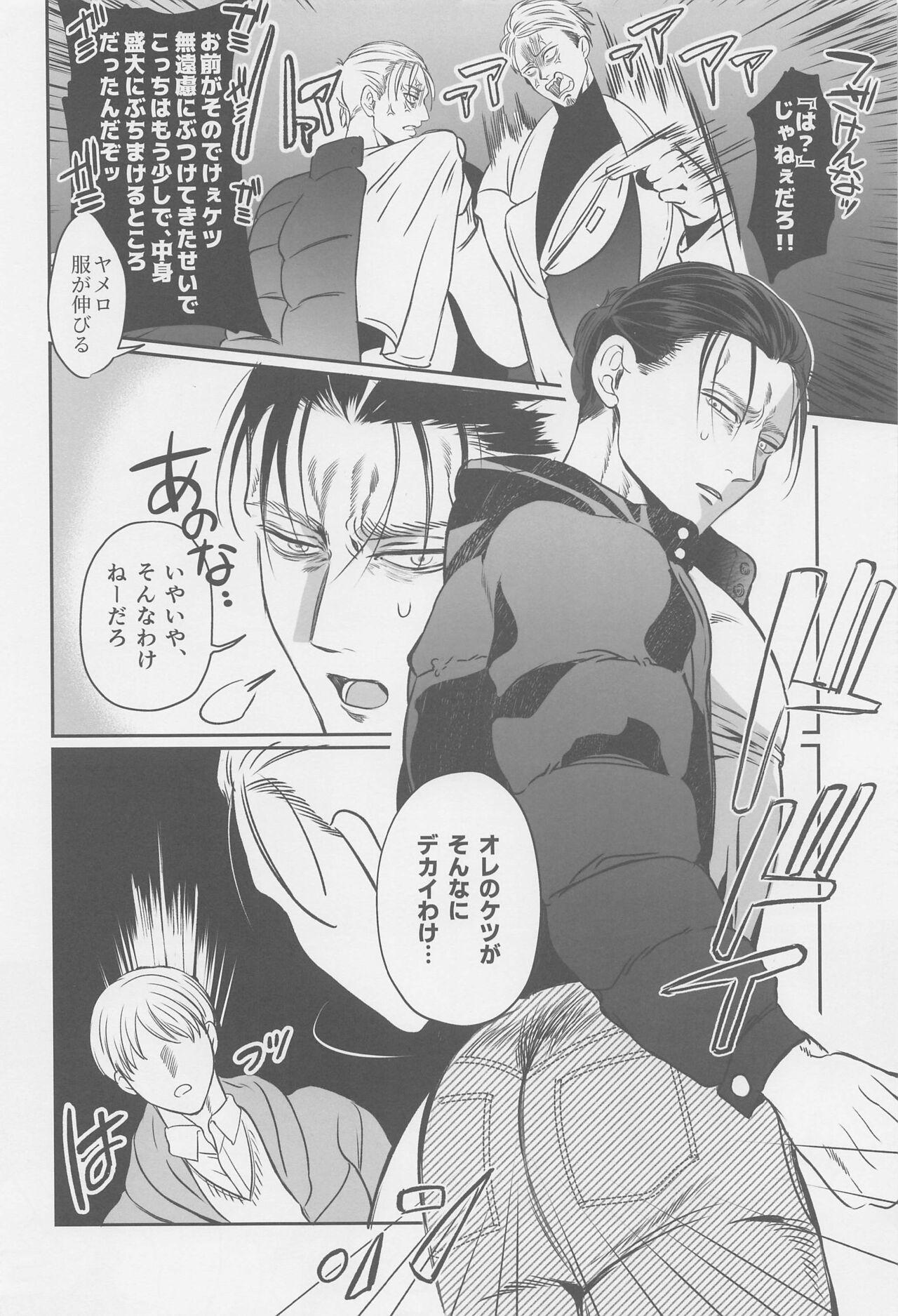 Parody Ore no Oshiri wa, Moshikashitara Ookii no kamo Shirenai - Shingeki no kyojin | attack on titan Gay College - Picture 3