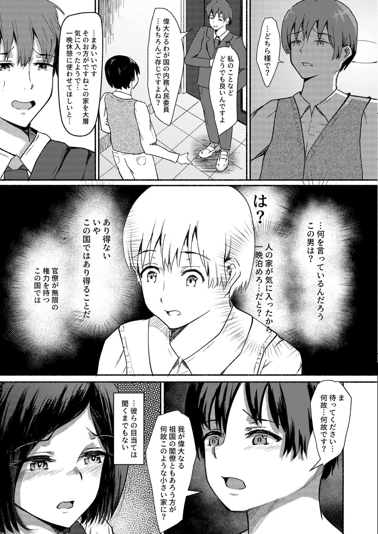 Huge Boobs Haha wa Kazoku wo Mamoru Tameni. - Original Tight - Page 6