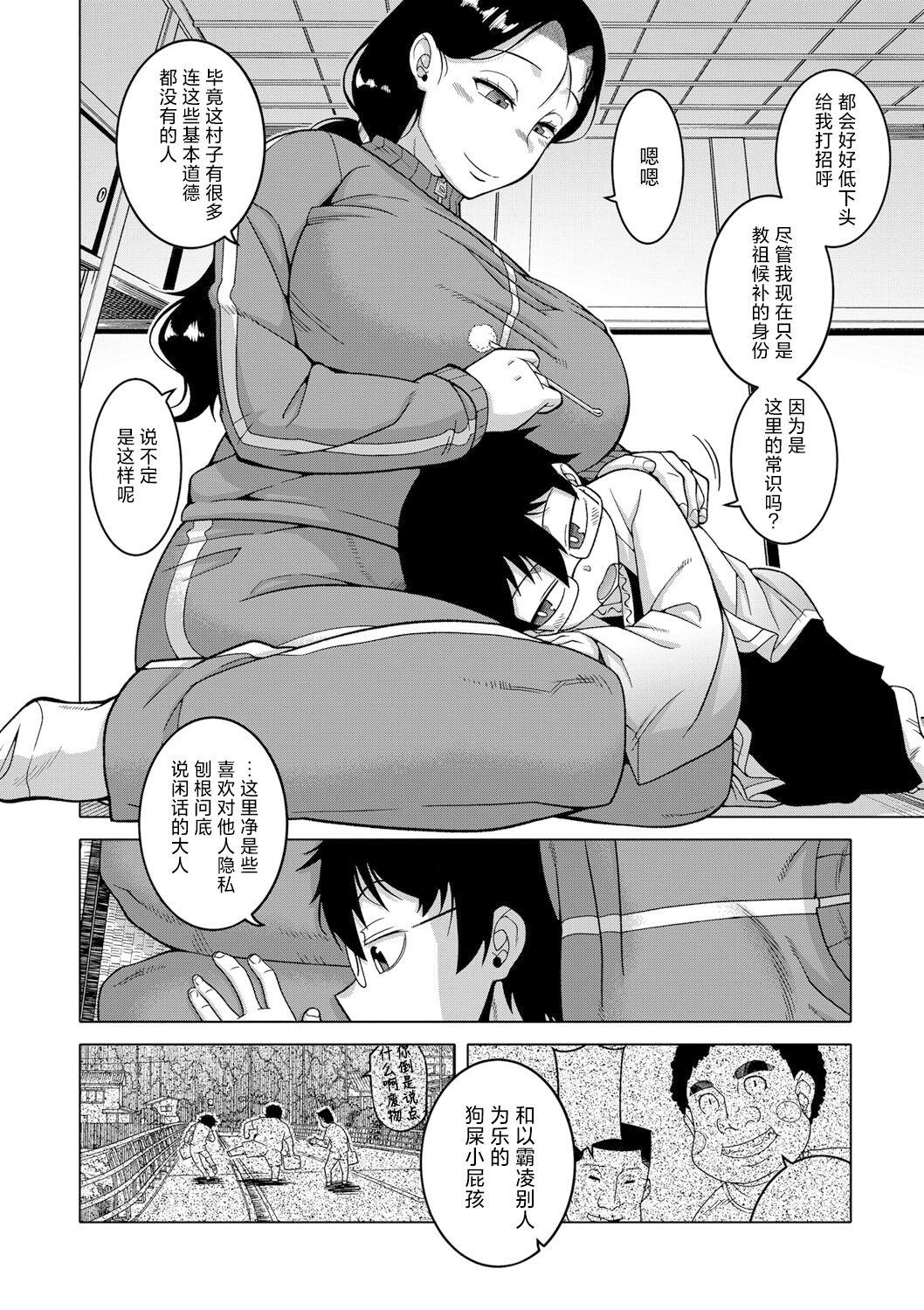  [Takatsu] Kyousou-sama no Tsukurikata Ch. 1-3 [Chinese] [逃亡者×真不可视汉化组] [Digital] Cock - Page 11