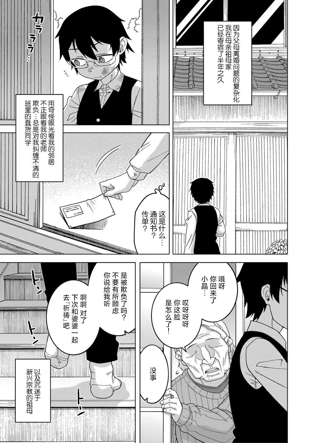 Romantic [Takatsu] Kyousou-sama no Tsukurikata Ch. 1-3 [Chinese] [逃亡者×真不可视汉化组] [Digital] Pmv - Page 4