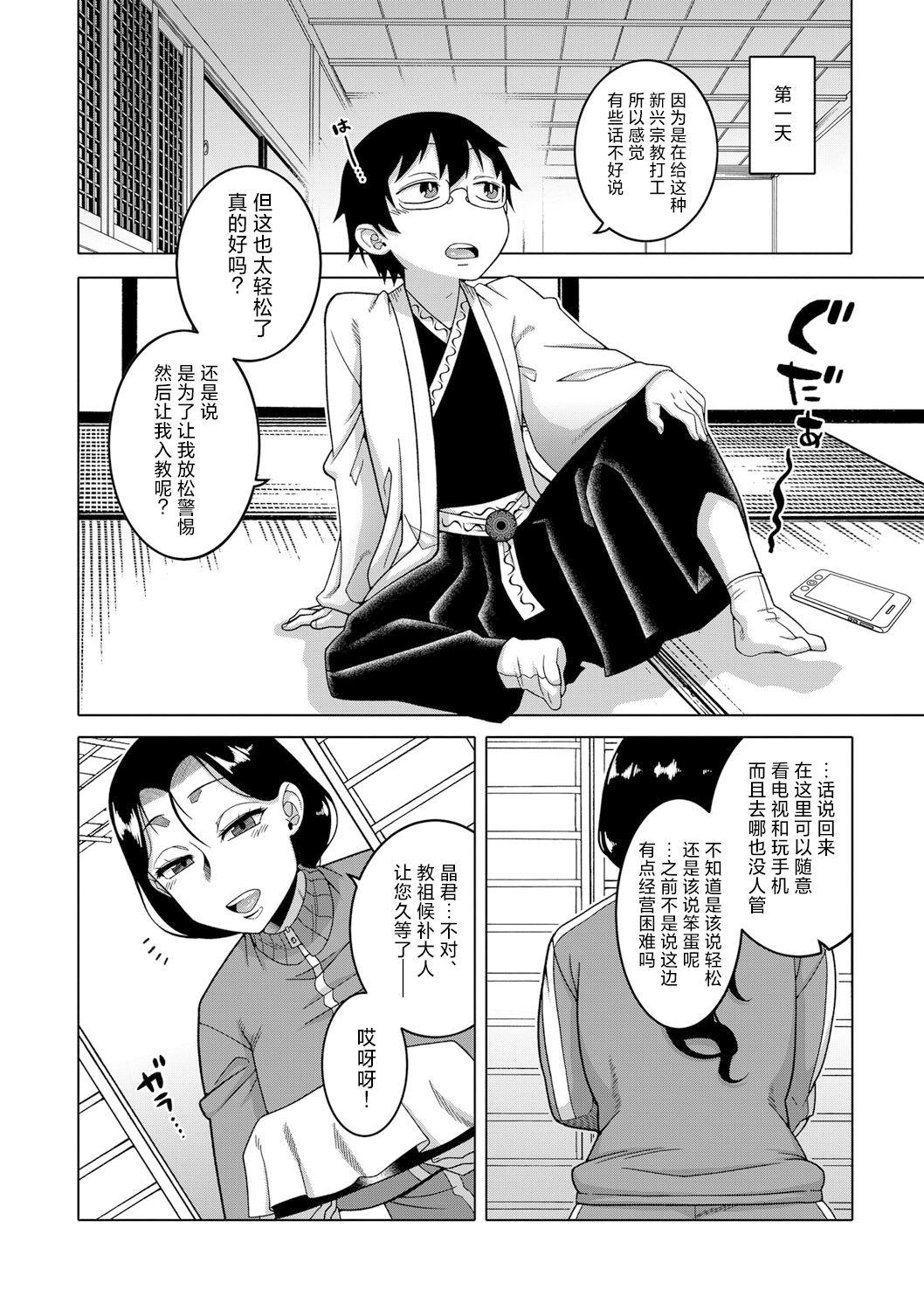  [Takatsu] Kyousou-sama no Tsukurikata Ch. 1-3 [Chinese] [逃亡者×真不可视汉化组] [Digital] Cock - Page 9