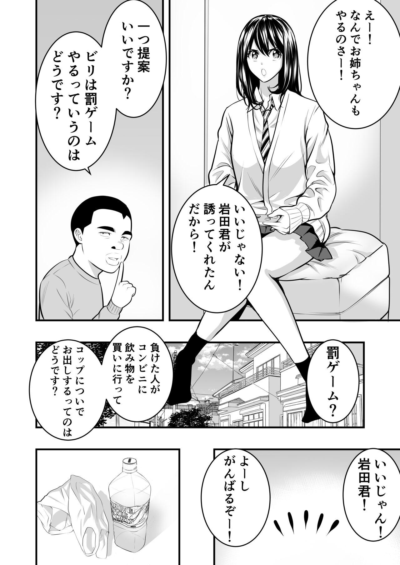 Camporn [Medaka Inc] Hayami-kun no Onee-san - Original Rubdown - Page 5