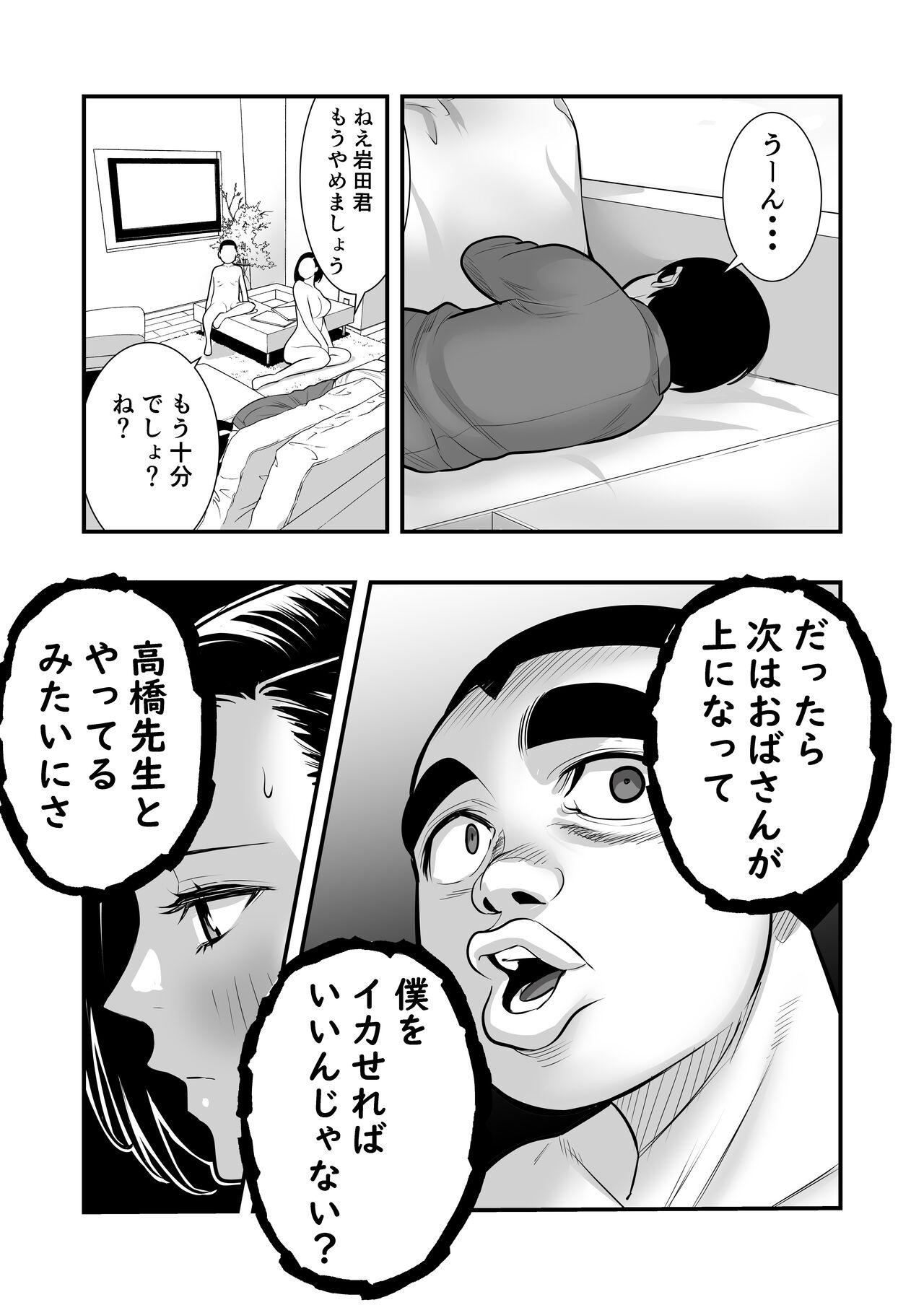 [Medaka Inc] Hayami-kun no Okaa-san 31