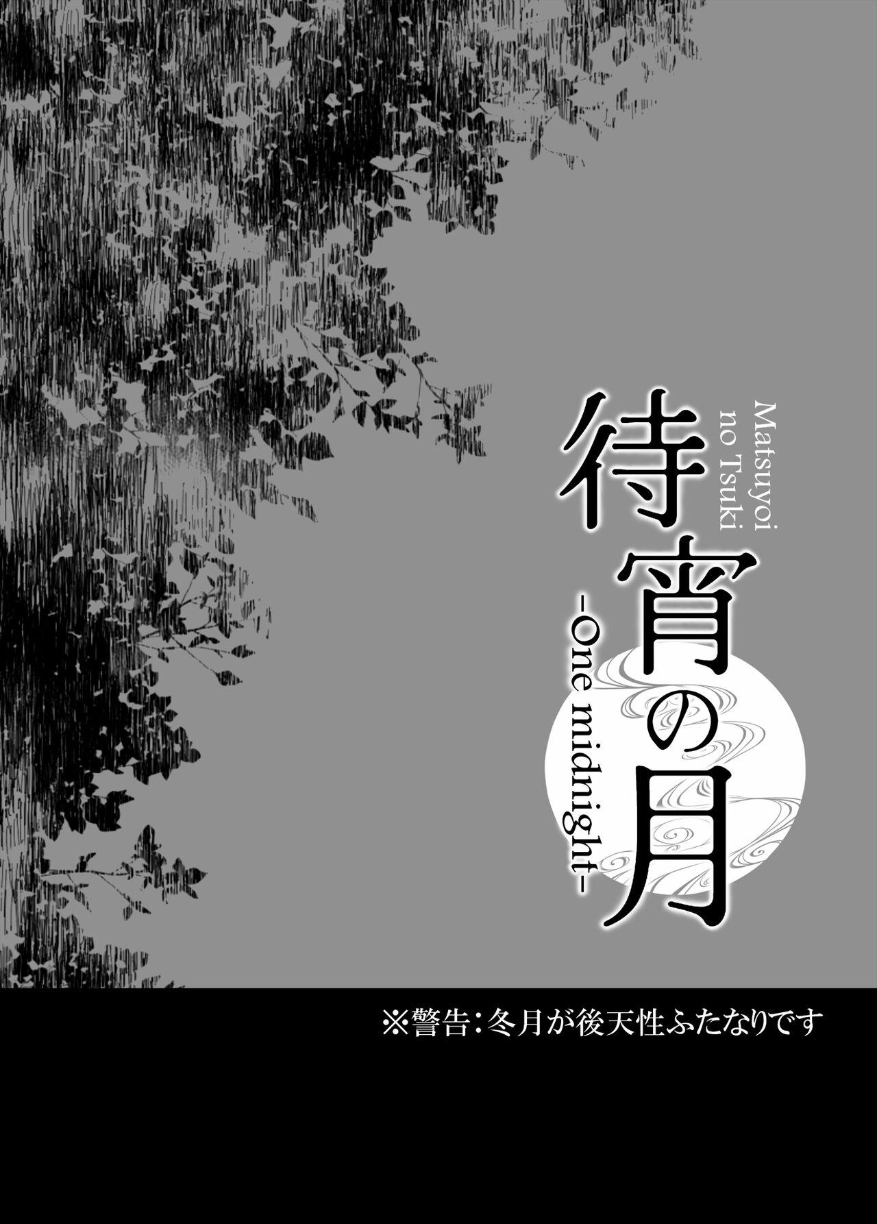 Soapy Matsuyoi no Tsuki - Kantai collection Hermana - Page 3