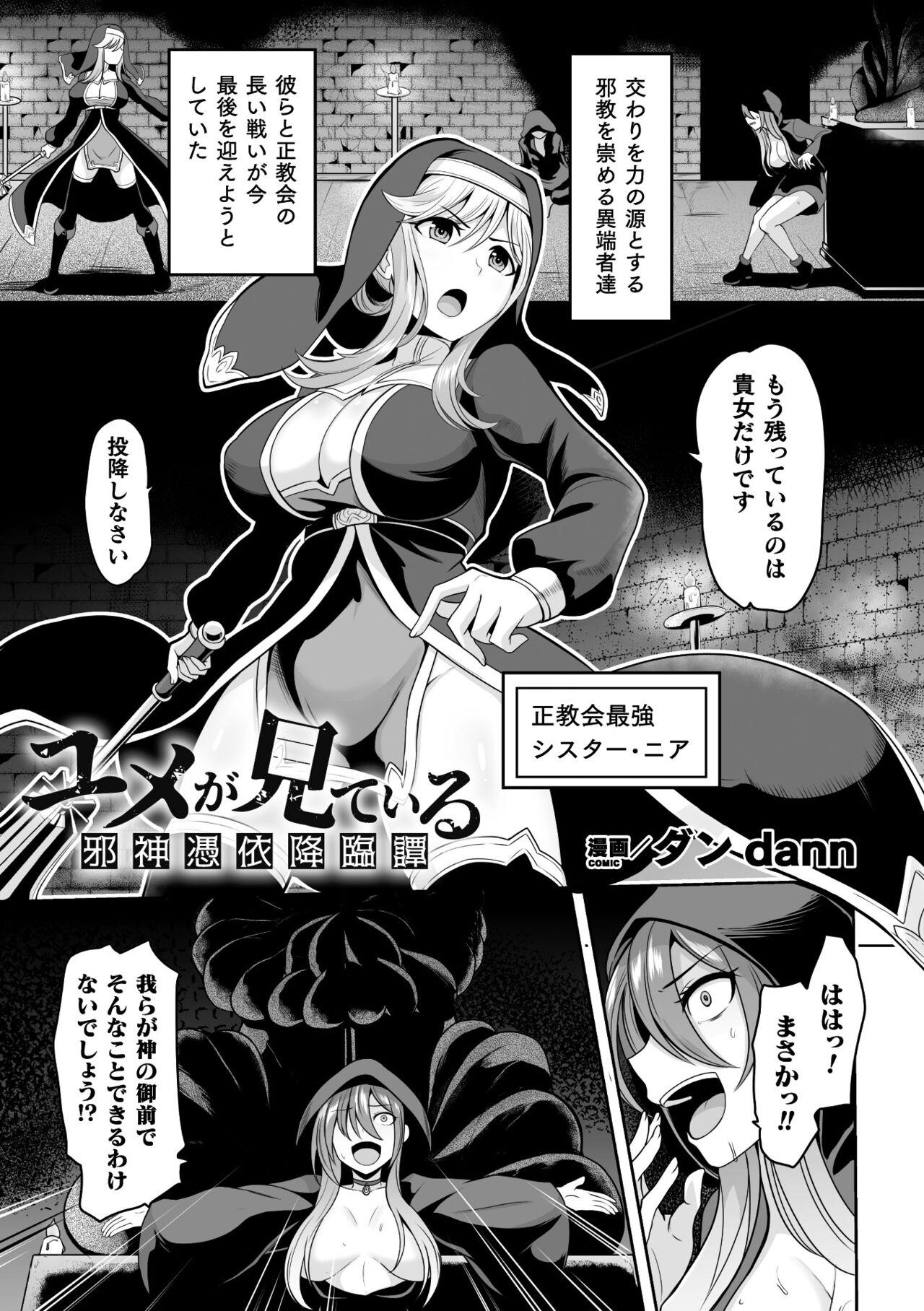 Livecam 2D Comic Magazine Hyoui de! Saimin de! Heroine Inranka Daisakusen Vol. 2 Thief - Picture 3