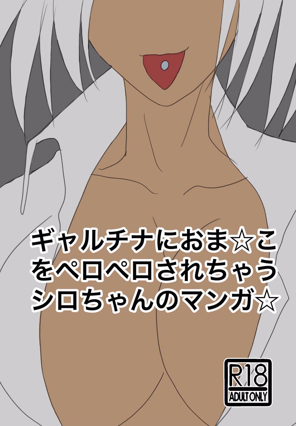 Free Teenage Porn Galtinum ni Omanko Peropero Sarechau Shiro-chan no Manga - Bomber girl Pack - Page 1
