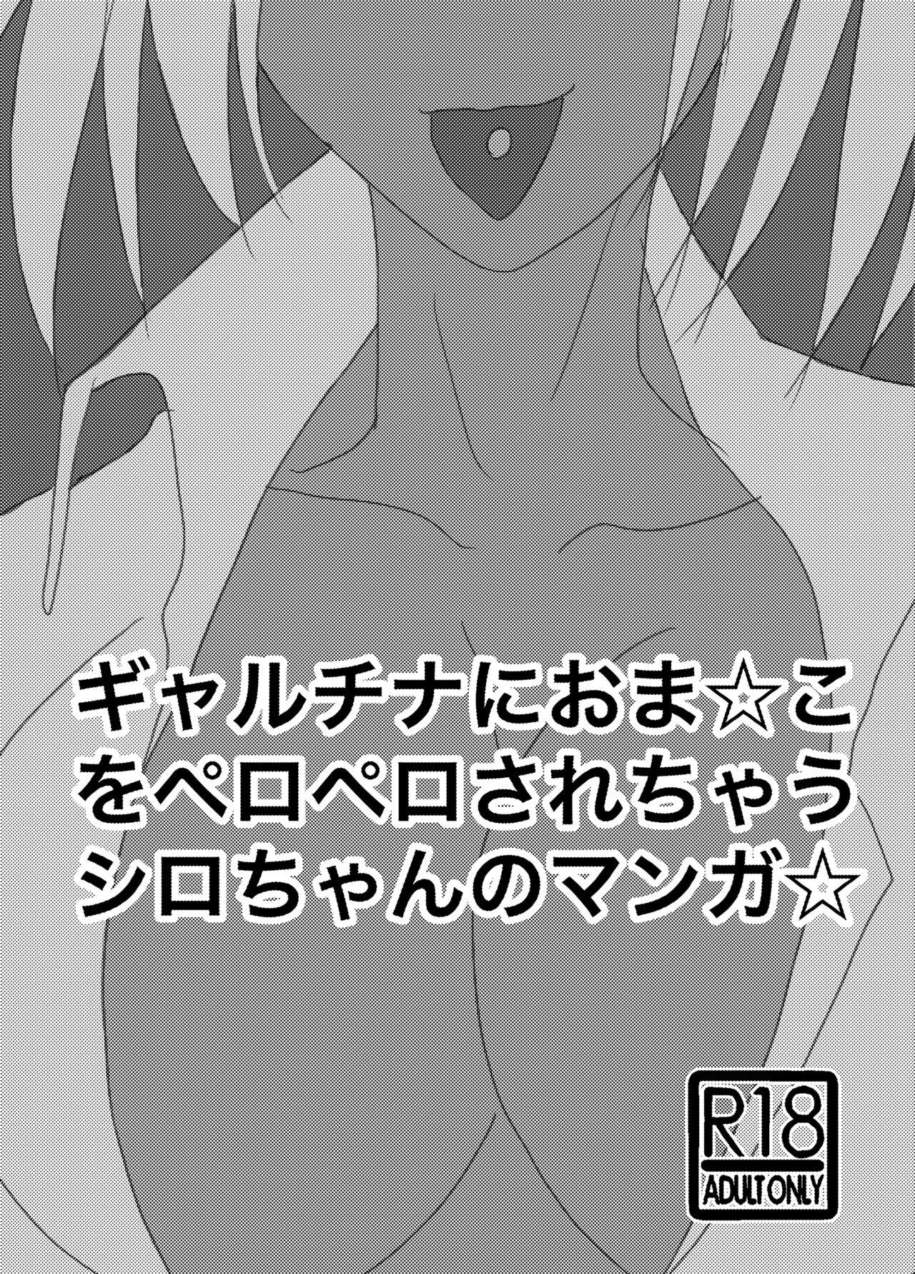 Galtinum ni Omanko Peropero Sarechau Shiro-chan no Manga 1