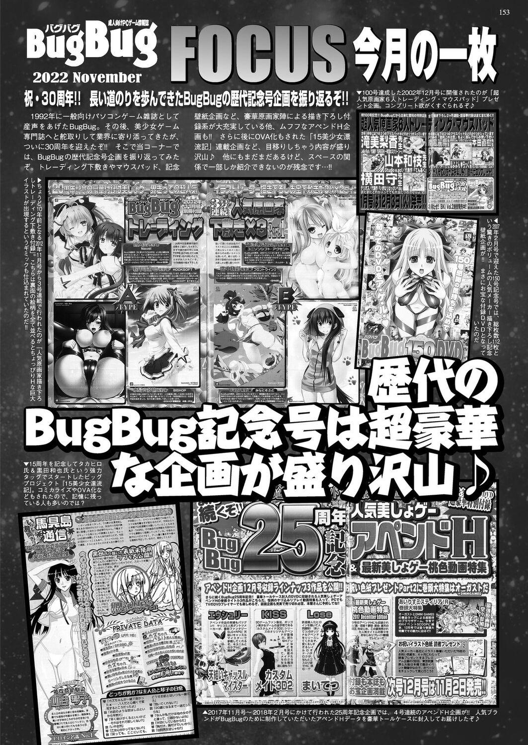 BugBug 2022-11 DLsite Limited Edition 149
