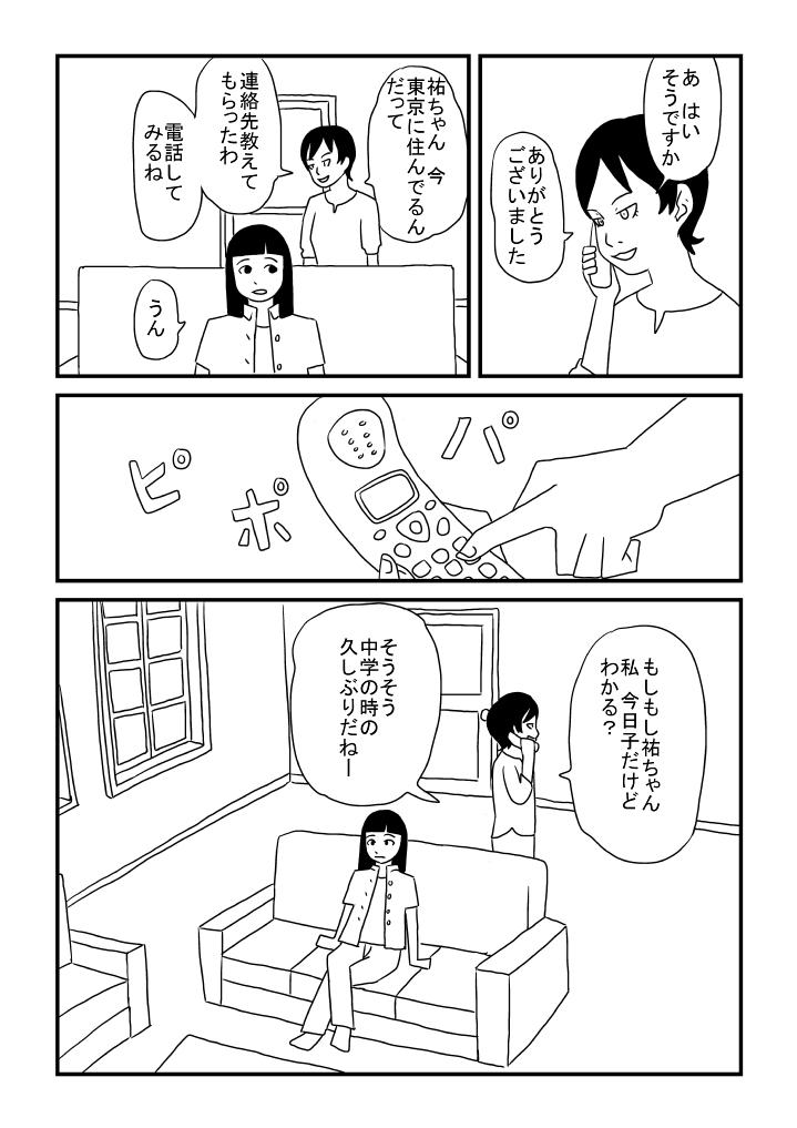 Milfsex Okama no Yuu-chan - Original Huge - Page 10