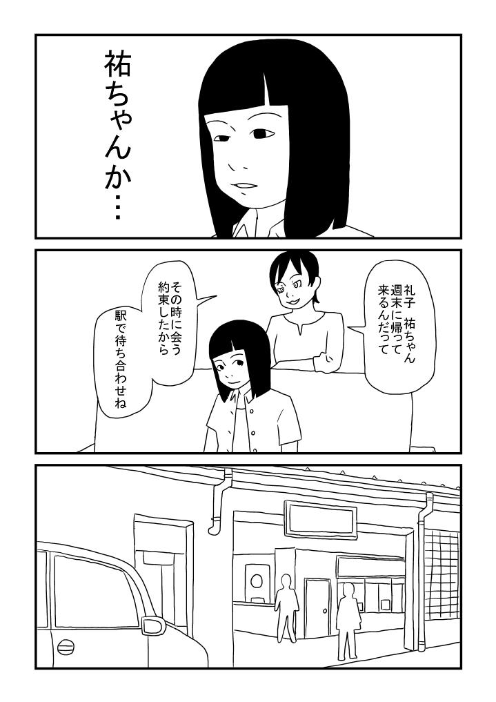 Milfsex Okama no Yuu-chan - Original Huge - Page 11