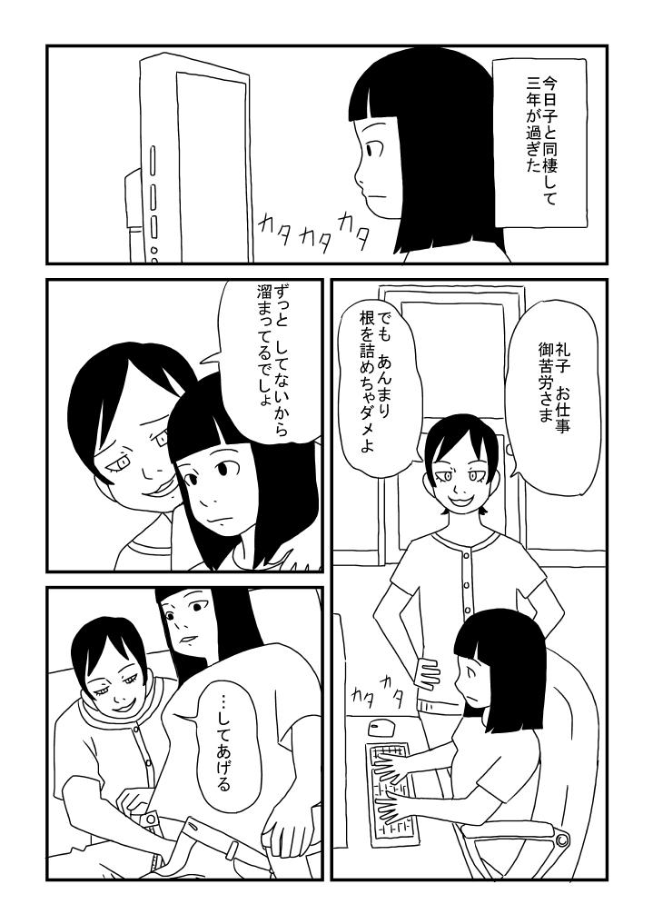 Milfsex Okama no Yuu-chan - Original Huge - Page 2