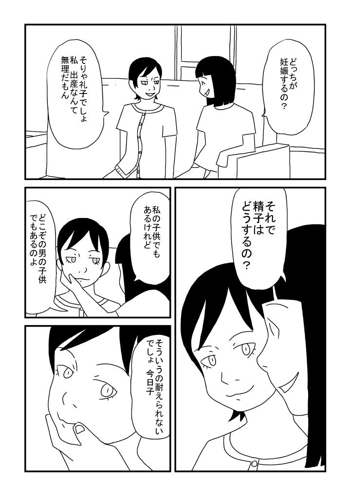 Milfsex Okama no Yuu-chan - Original Huge - Page 4