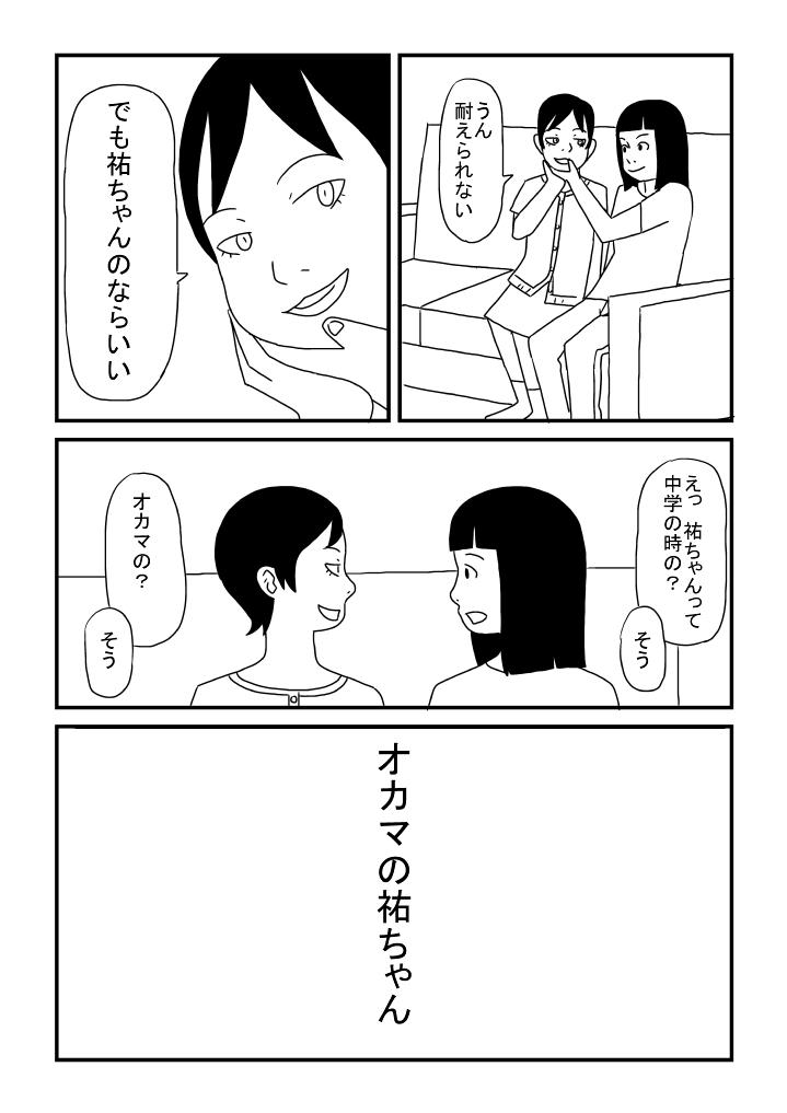 Milfsex Okama no Yuu-chan - Original Huge - Page 5