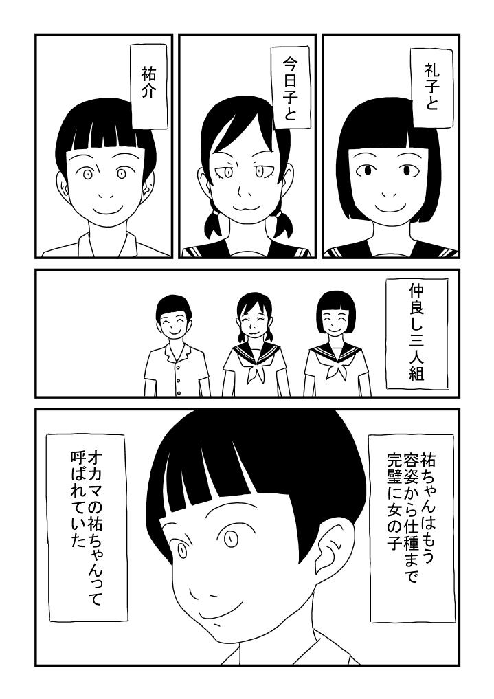 Milfsex Okama no Yuu-chan - Original Huge - Page 6
