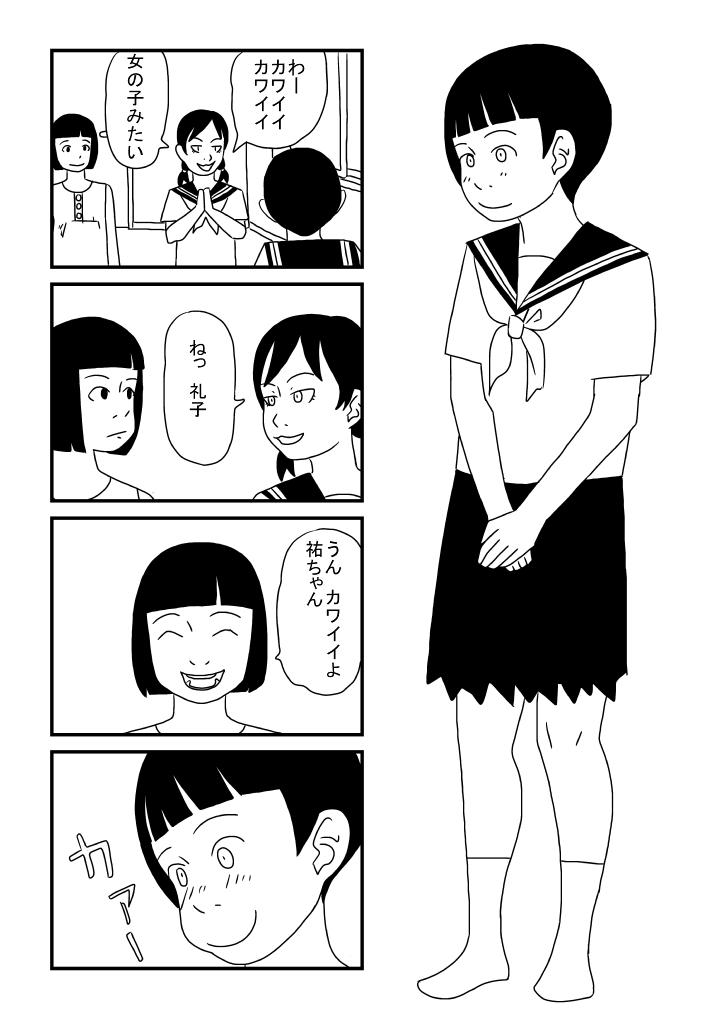 Milfsex Okama no Yuu-chan - Original Huge - Page 8