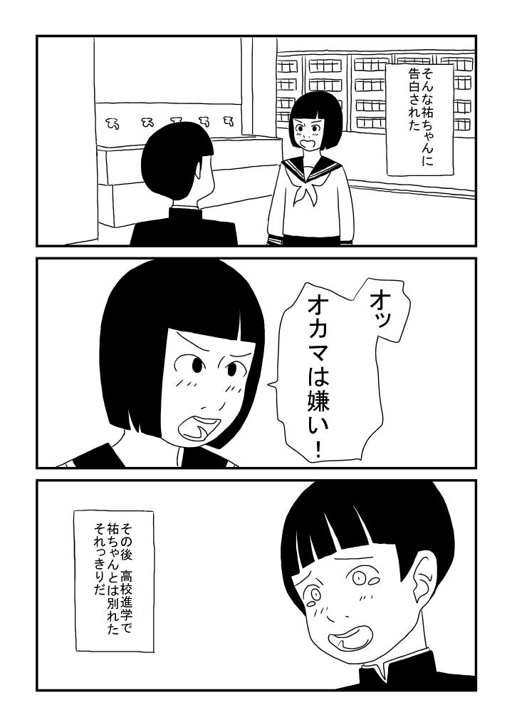 Milfsex Okama no Yuu-chan - Original Huge - Page 9