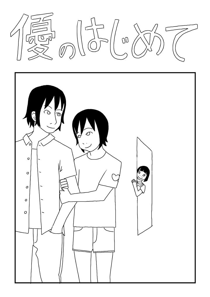 Pee Yuu no Hajimete - Original Close - Page 1