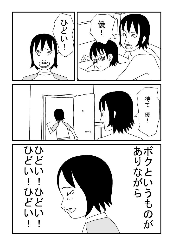 Gay Amateur Yuu no Hajimete - Original Perfect Body - Page 9