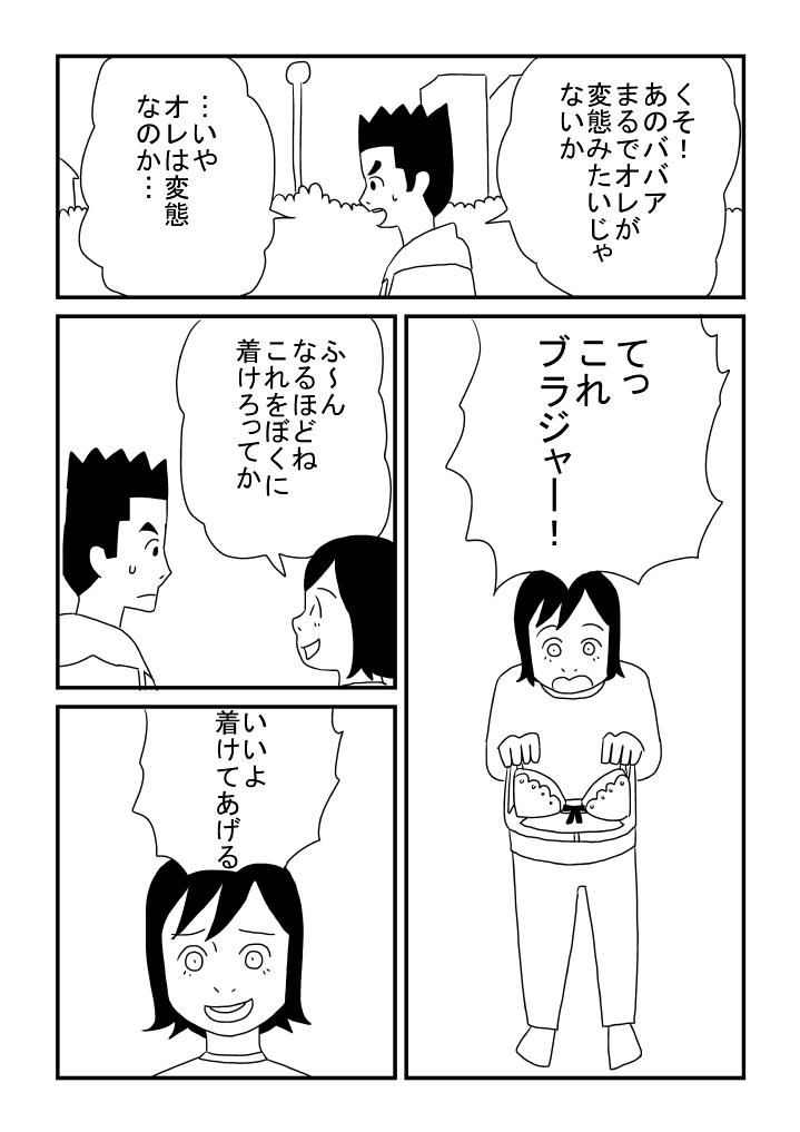 Girlfriends Otoko Deto - Original Gay Money - Page 9