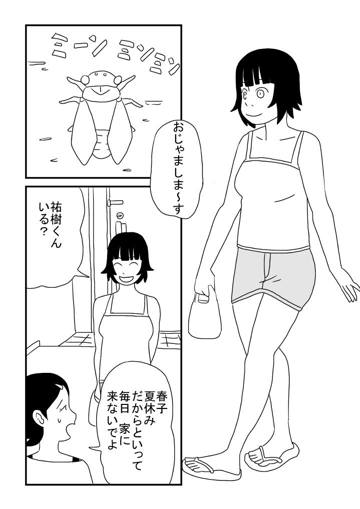 Tributo Haya Sugita Haruko - Original Toes - Page 8