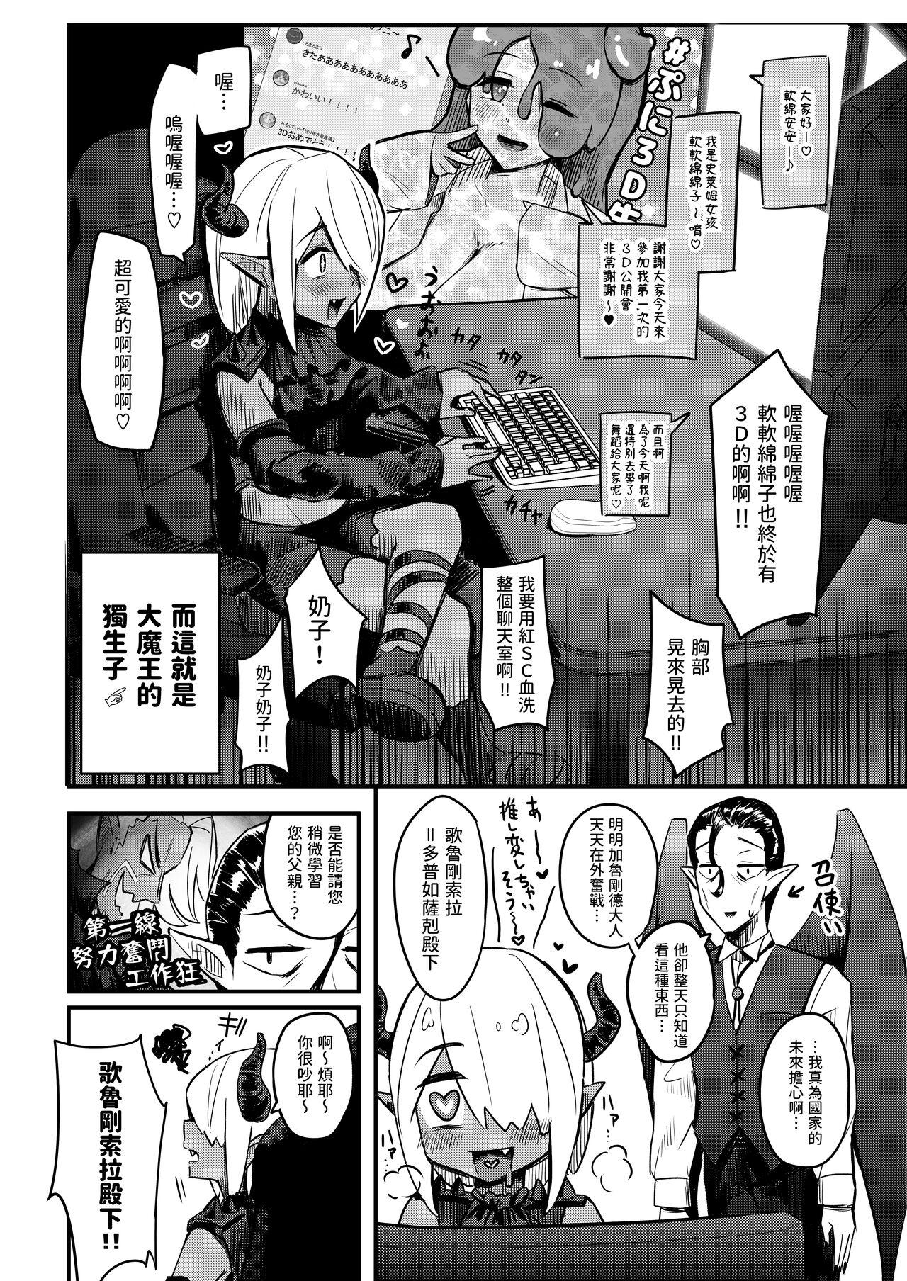 First Time Kusozako Maou wa Chou Anzangata no Mucchimuchi Elf Mama ni Makeppanashi - Original Foreplay - Page 3
