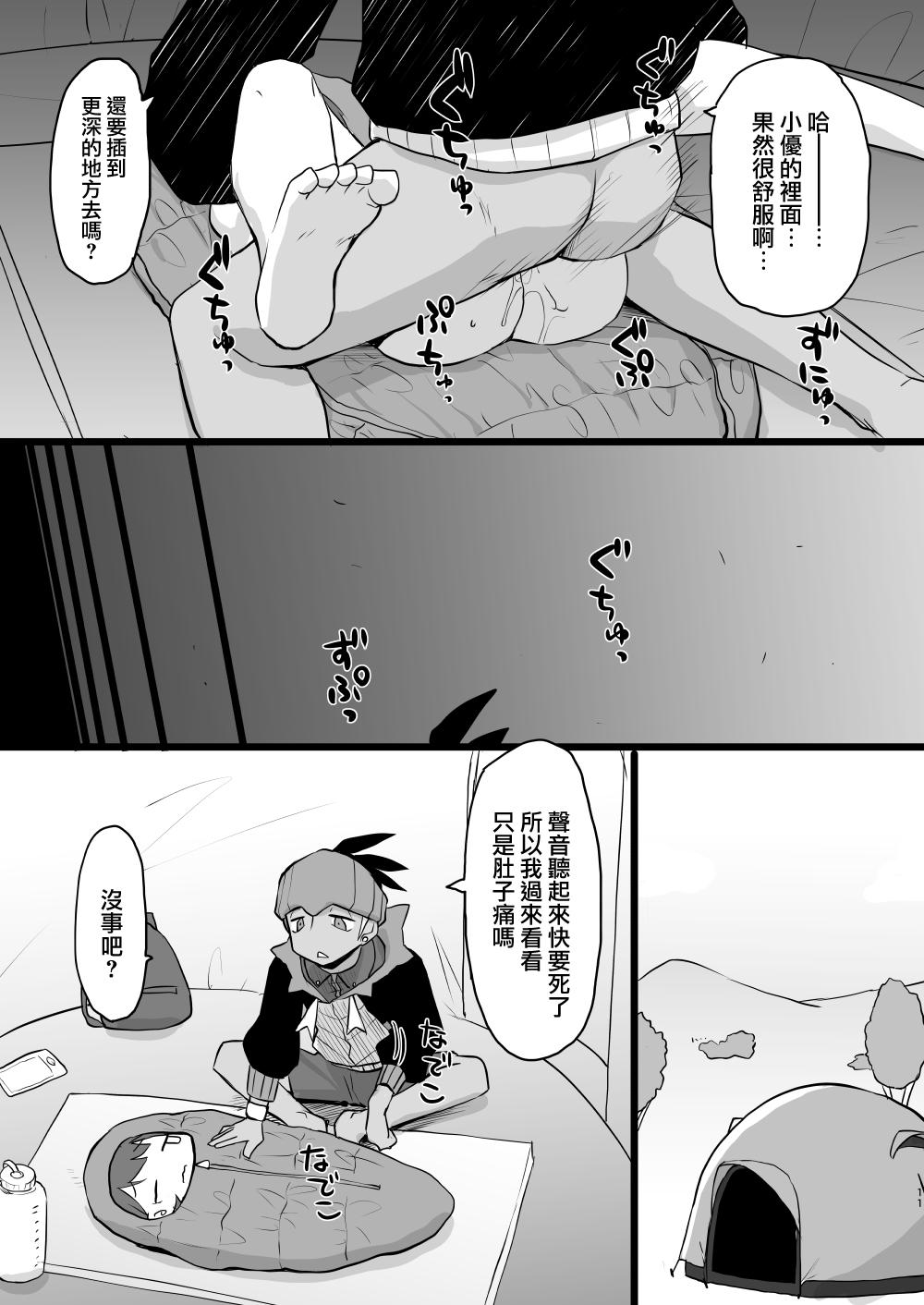Fist Warui Otona to Nemuri Hime - Pokemon | pocket monsters Private - Page 10